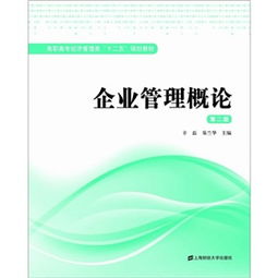 企业管理概论